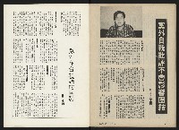 《政治家半月刊NO.34》藏品圖，第26張