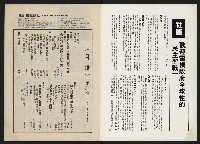 《政治家半月刊NO.38》藏品圖，第2張