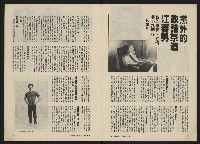 《政治家半月刊NO.38》藏品圖，第4張