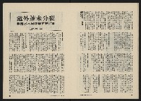 《政治家半月刊NO.38》藏品圖，第13張