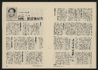 《政治家半月刊NO.38》藏品圖，第14張