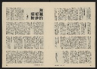 《政治家半月刊NO.38》藏品圖，第15張