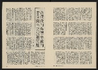 《政治家半月刊NO.38》藏品圖，第16張