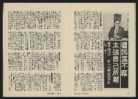 《政治家半月刊NO.38》藏品圖，第17張