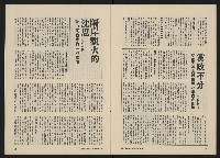 《政治家半月刊NO.38》藏品圖，第21張