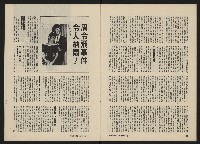 《政治家半月刊NO.38》藏品圖，第22張