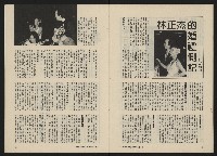 《政治家半月刊NO.38》藏品圖，第23張