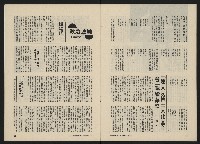 《政治家半月刊NO.38》藏品圖，第24張