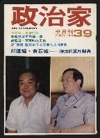 《政治家半月刊NO.39》藏品圖，第1張