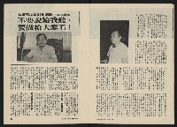 《政治家半月刊NO.39》藏品圖，第11張