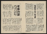《政治家半月刊NO.39》藏品圖，第14張