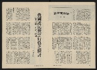 《政治家半月刊NO.39》藏品圖，第17張