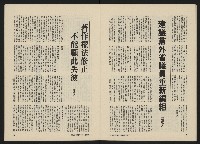 《政治家半月刊NO.39》藏品圖，第21張