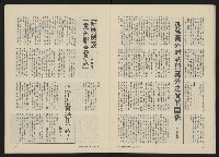 《政治家半月刊NO.39》藏品圖，第22張