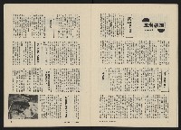 《政治家半月刊NO.39》藏品圖，第23張