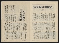 《政治家半月刊NO.39》藏品圖，第24張
