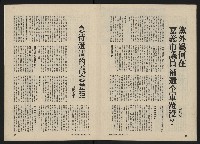 《政治家半月刊NO.39》藏品圖，第27張