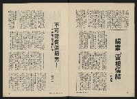 《政治家半月刊NO.39》藏品圖，第28張