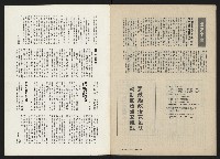 《政治家半月刊NO.39》藏品圖，第30張