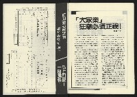 《政治家週刊復刊號NO.11》藏品圖，第33張