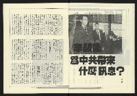 《政治家週刊復刊號NO.12》藏品圖，第4張