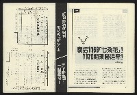 《政治家週刊復刊號NO.12》藏品圖，第33張
