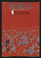 《美麗島NO.1》藏品圖，第1張