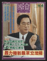 《國會雙週刊NO.4》的圖片