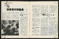 《國會雙週刊NO.4》藏品圖，第6張