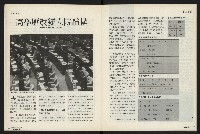 《國會雙週刊NO.4》藏品圖，第24張