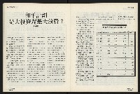 《國會雙週刊NO.4》藏品圖，第38張