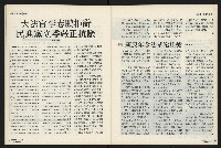 《國會雙週刊NO.4》藏品圖，第39張