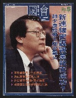 《國會雙週刊NO.5》的圖片