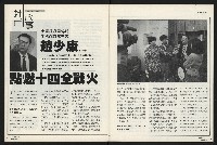 《國會雙週刊NO.5》藏品圖，第6張