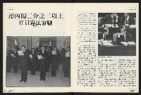 《國會雙週刊NO.5》藏品圖，第24張