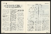 《國會雙週刊NO.5》藏品圖，第32張