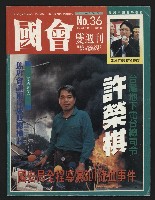 《國會雙週刊NO.36》的圖片