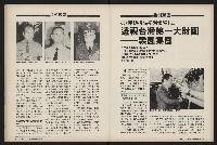 《國會雙週刊NO.36》藏品圖，第16張