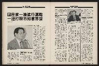 《國會雙週刊NO.36》藏品圖，第19張