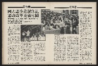 《國會雙週刊NO.36》藏品圖，第25張