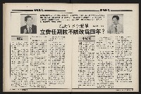 《國會雙週刊NO.36》藏品圖，第28張