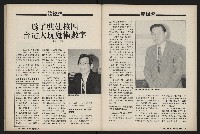 《國會雙週刊NO.36》藏品圖，第39張