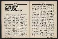 《國會雙週刊NO.36》藏品圖，第42張