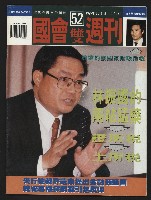 《國會雙週刊NO.52》的圖片