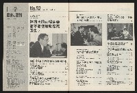 《國會雙週刊NO.52》藏品圖，第3張