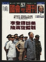 《國會雙週刊NO.57》的圖片
