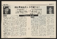 《國會雙週刊NO.57》藏品圖，第24張