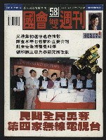 《國會雙週刊NO.58》的圖片