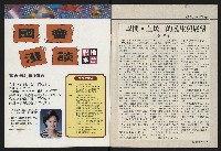 《國會雙週刊NO.58》藏品圖，第2張