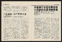 《國會雙週刊NO.58》藏品圖，第12張